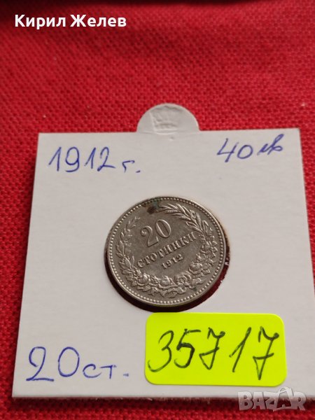 МОНЕТА 20 стотинки 1912г. ЦАРСТВО БЪЛГАРИЯ ФЕРДИНАНД ПЪРВИ ЗА КОЛЕКЦИЯ 35717, снимка 1