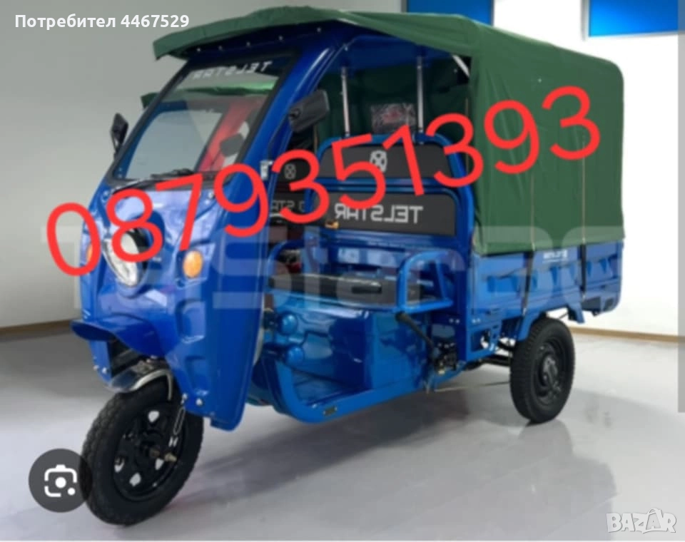 Електрическа товарна триколка , снимка 1