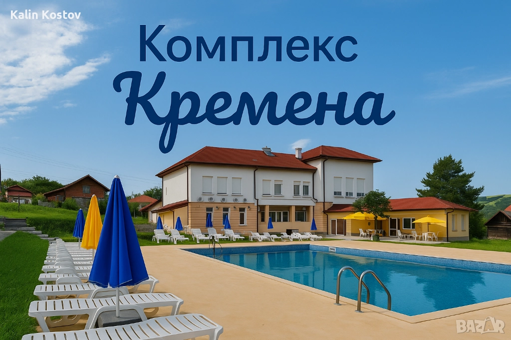 Посрещнете Нова година в Комплекс КРЕМЕНА!, снимка 1