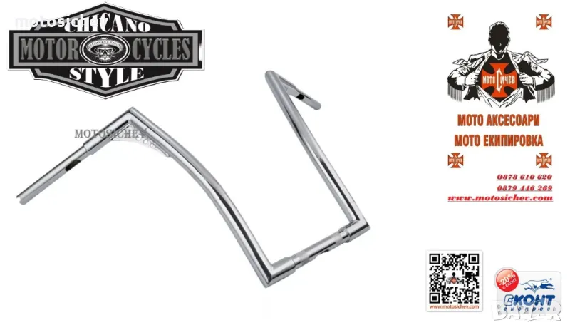 ХРОМИРАНО ВИСОКО МОТОЦИКЛЕТНО КОРМИЛО В ЧИКАНО СТИЛ, снимка 1