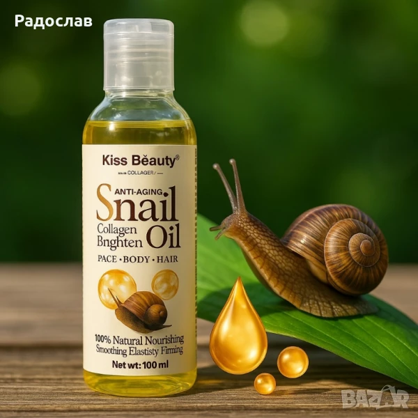 Охлювно масло против стареене – Стяга, подхранва и озарява кожата., снимка 1