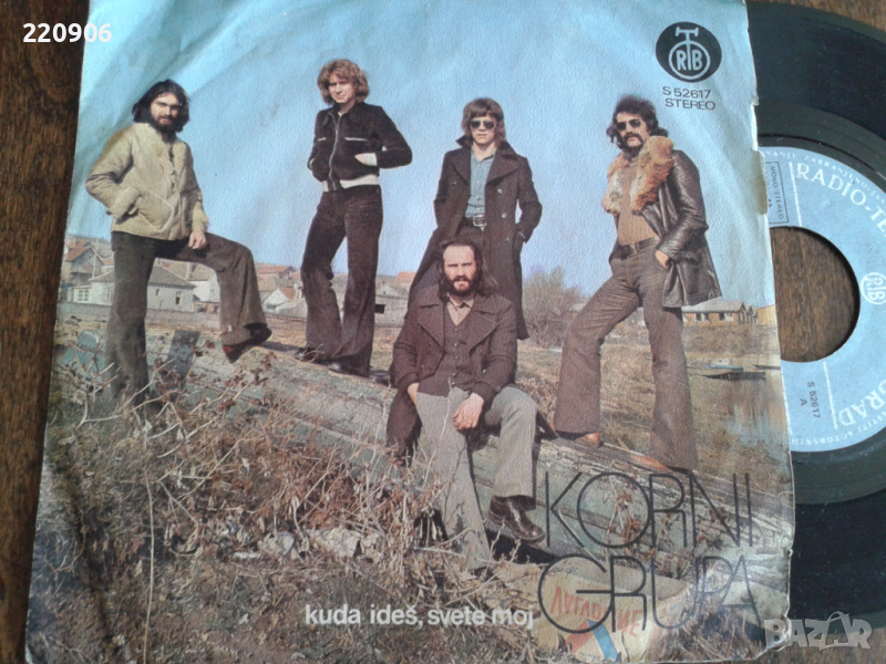 Малка плоча Korni Grupa "Kuda Ideš, Svete Moj" YU rock, снимка 1