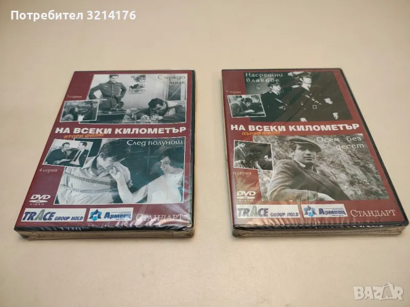 НОВИ! На всеки километър. Втори филм. Серия 3-4 / На всеки километър. Първи филм. Серия 5-6, снимка 1
