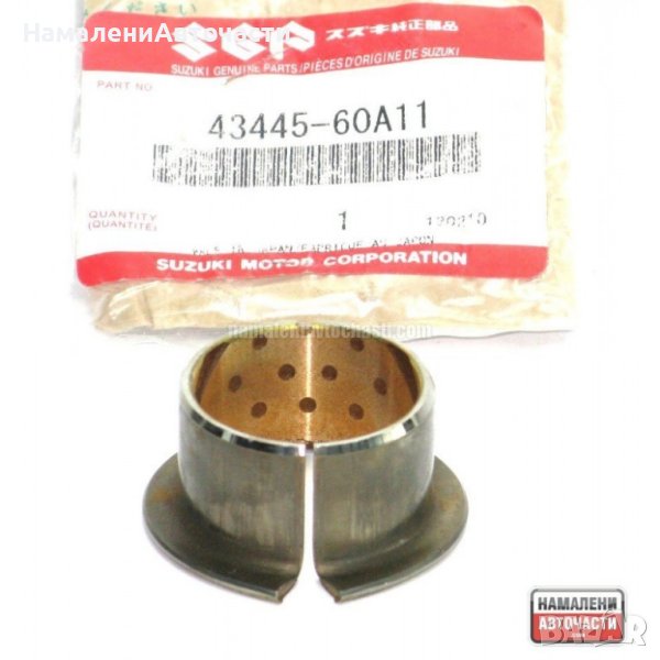 Медна втулка 4344560A11 43445-60A11 Suzuki Vitara Jimny, снимка 1