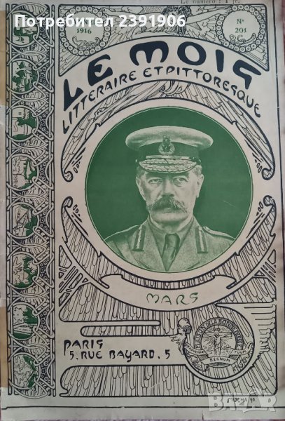 Алфонс Муха 1916г. Литографска корица, снимка 1