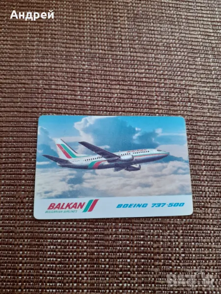 Календарче БГА Балкан 1991, снимка 1