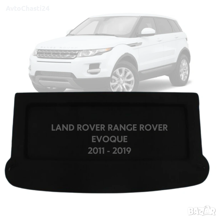 Кора за багажник на LAND ROVER RANGE ROVER EVOQUE I 2011 - 2019 (НОВА), снимка 1
