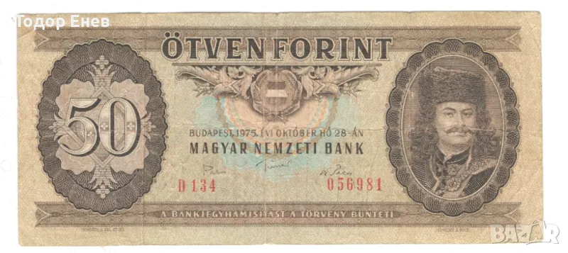 Hungary-50 Forint-1975-P# 170c-Paper, снимка 1