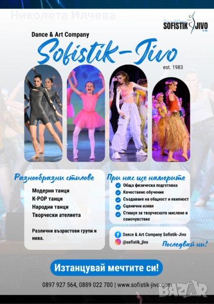 Модерни, K-POP и Народни танци в "СОФИСТИК-ЖИВО", снимка 1