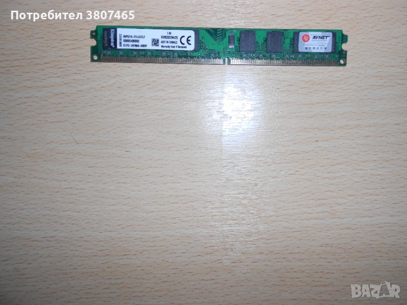 50.Ram DDR2 533 MHz,PC2-4200,2Gb,Kingston. НОВ, снимка 1