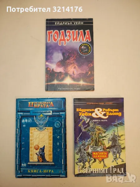 Последната врата - Колин Уолъмбъри, снимка 1