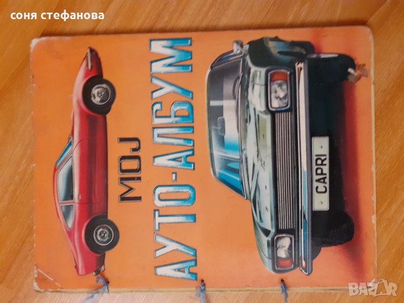 Албум с коли от1971г,ваденки , снимка 1