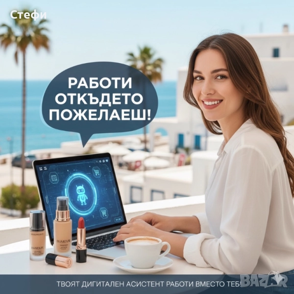 Онлайн доходна работа, снимка 1