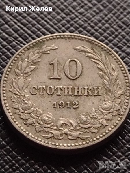 МОНЕТА 10 стотинки 1912г. ФЕРДИНАНД първи ЦАРСТВО БЪЛГАРИЯ УНИКАТ ЗА КОЛЕКЦИОНЕРИ 35217, снимка 1