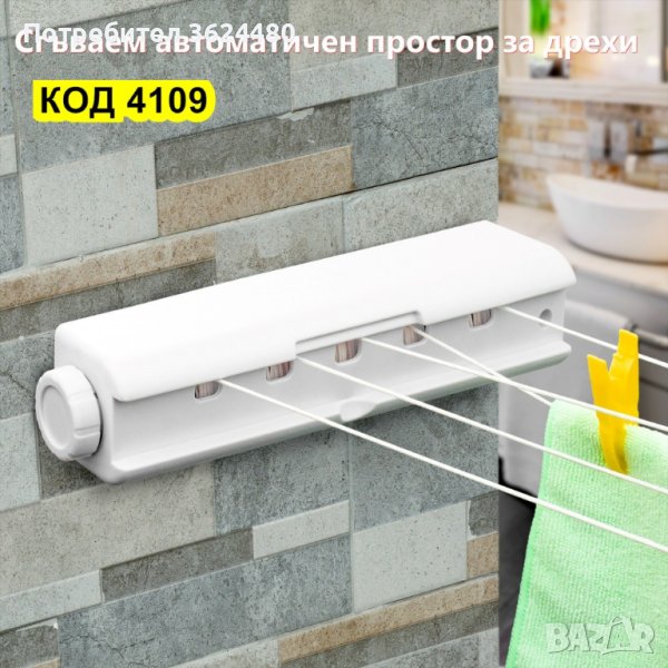 Автоматичен сушилник за дрехи, снимка 1