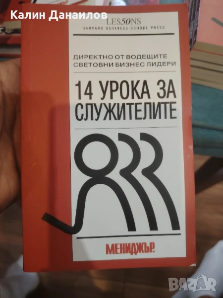 14 урока , снимка 1