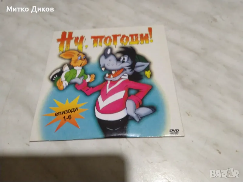 Ну,погоди 1-6 епизоди DVD филм отличен , снимка 1