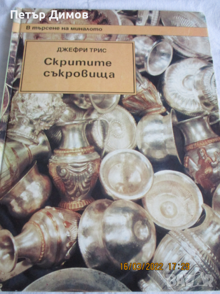 Продавам Детска Енциклопедия в търсене на миналото, снимка 1