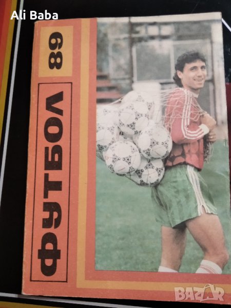 Футбол '89 , снимка 1
