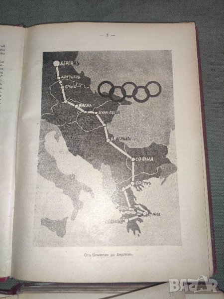 продавам списание " Наука за всички " 1933-1938, снимка 1