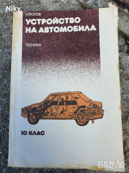Устройство на автомобила , снимка 1