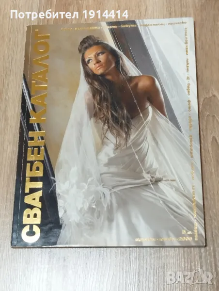 Сватбен каталог с елегантни булчински рокли, снимка 1