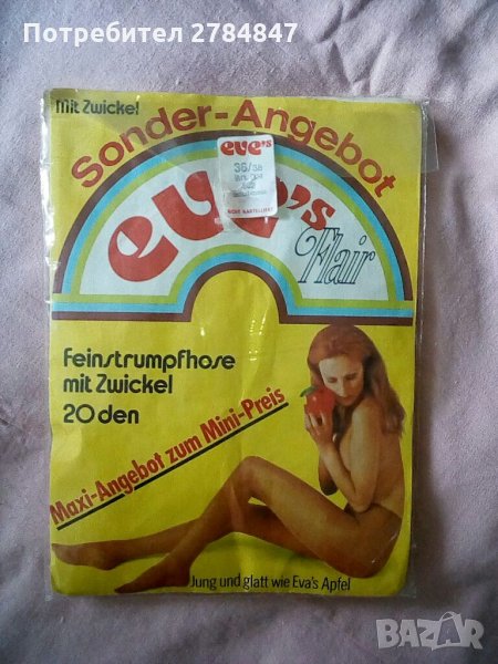 Дамски чорпогащник, снимка 1