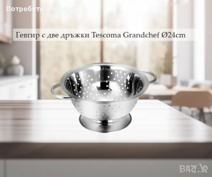 Гевгир с две дръжки Ø24cm, снимка 1