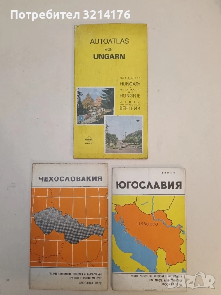 Autoatlas von Ungarn. Road Atlas of Hungry 1 : 360 000. – Buch gebraucht kaufen, снимка 1