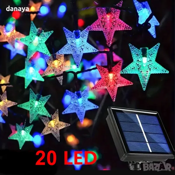 5461 Многоцветни соларни лампички Звездички, 20 светодиода, снимка 1