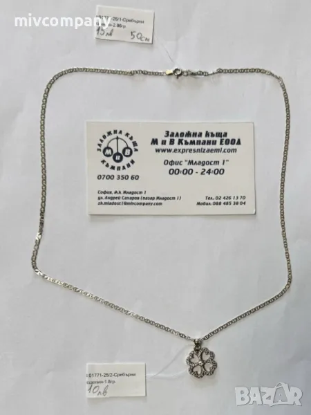 Сребърен синджир с висулка 4.66гр.50см., снимка 1