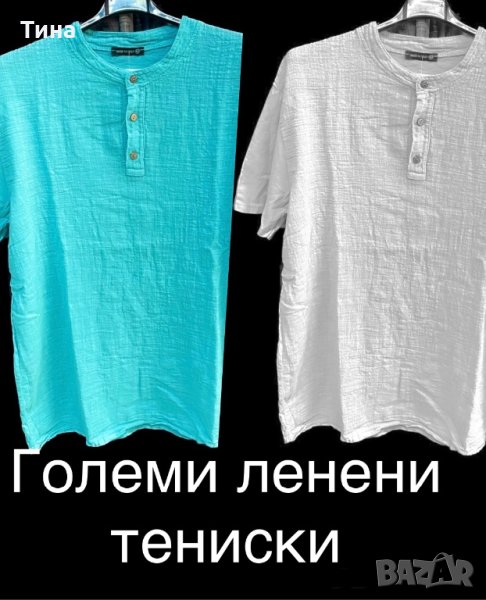 Големи ленени тениски, снимка 1