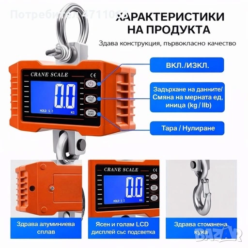 Тежкотоварна кранова везна – до 500 кг и до 5000 кг с дистанционно управление, снимка 1