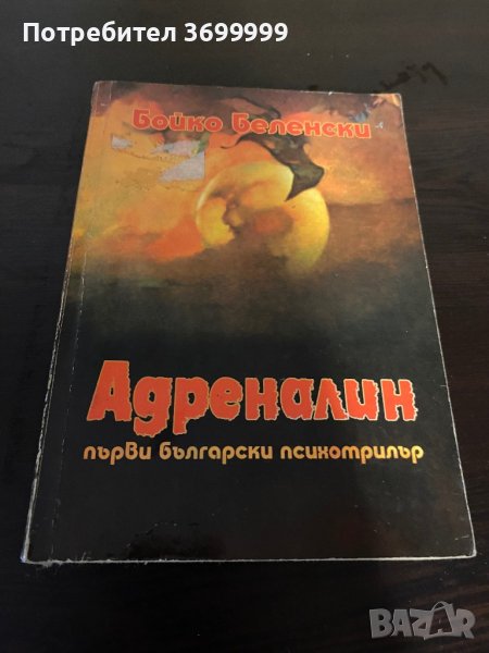 Адреналин, снимка 1