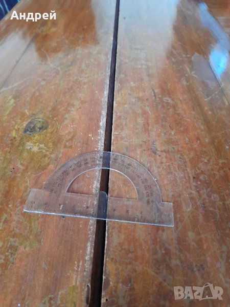 Стар транспортир #9, снимка 1