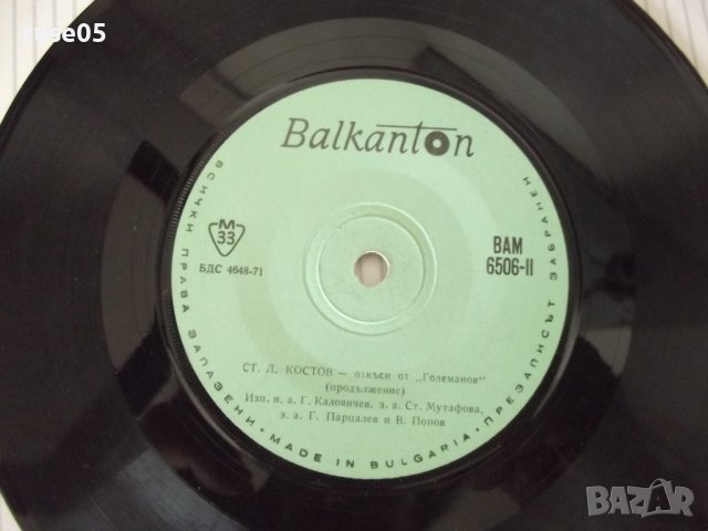 Грамофонна плоча "Ст. Л. Костов - откъси от *Големанов*", снимка 2 - Грамофонни плочи - 41228820