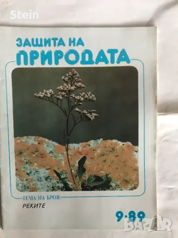 Списания Космос, БТА Паралели, Маркет, Младеж, Отечество, Наука и техника за младежта и др., снимка 10 - Списания и комикси - 48000753