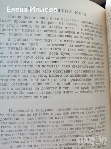 Замъкът на въображението и камъните на делника, Артур Лундквист, снимка 2 - Художествена литература - 39740893