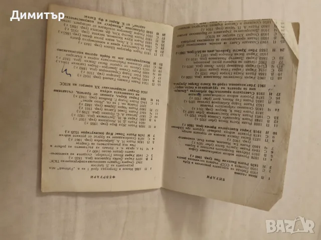 Календарче от 1965 година, снимка 4 - Други ценни предмети - 55906124