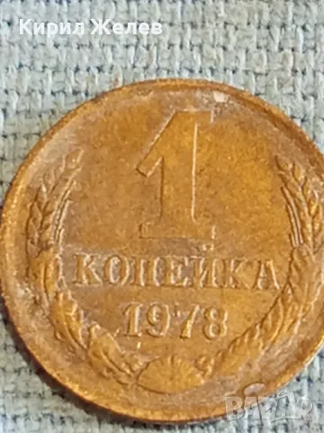 Стара монета 1 копейка 1978г. СССР рядка за КОЛЕКЦИЯ ДЕКОРАЦИЯ 34197, снимка 4 - Нумизматика и бонистика - 48165034