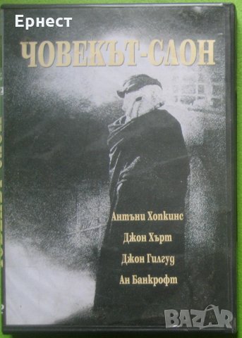 Човекът слон DVD с Антъни Хопкинс, снимка 1 - DVD филми - 35727653