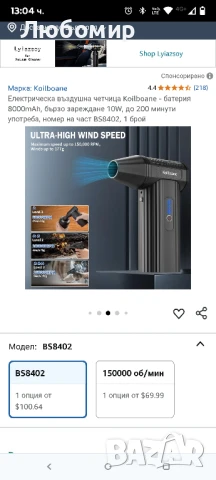 Електрическа въздушна четчица Koilboane - батерия 8000mAh, бързо зареждане 10W, до 200 минути

, снимка 2 - Аксесоари и консумативи - 50723517