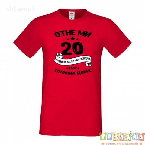 Мъжка тениска Отне ми 20 години за да изглеждам толкова добре, снимка 2 - Тениски - 35798876
