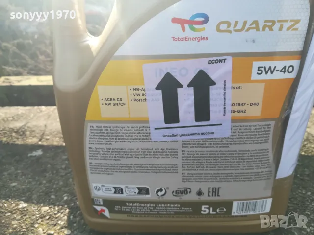 Total Quartz INEO C3 5W40-МАСЛО 5L 1202251443, снимка 12 - Аксесоари и консумативи - 49098752