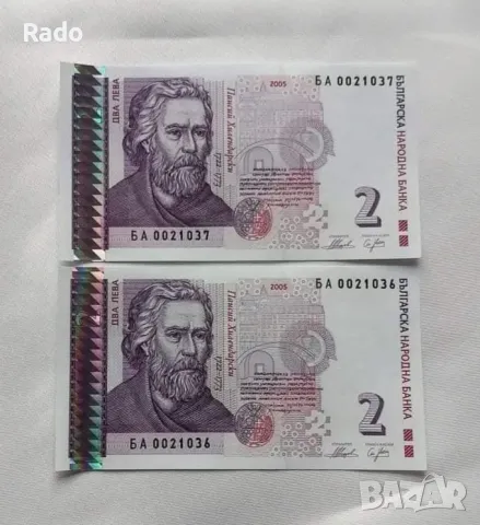 Лот от Непрегъвани Банкноти  (UNC) 2лв 2005г 