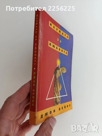 Науката за любовта, снимка 11 - Художествена литература - 53759519