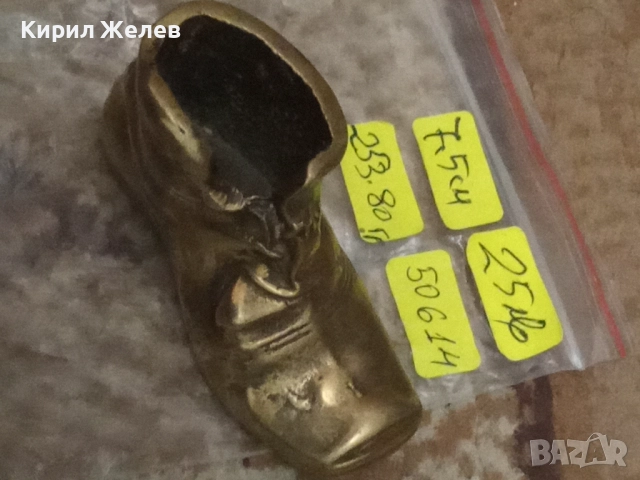 Месингова обувка 50614, снимка 8 - Антикварни и старинни предмети - 52124733