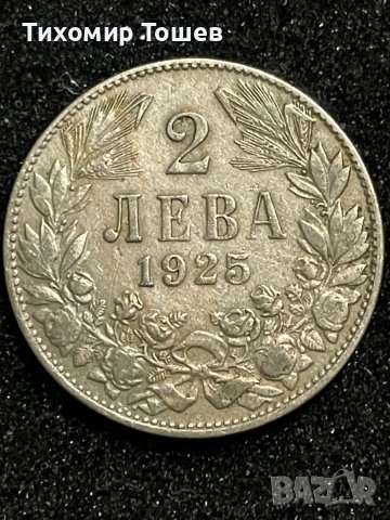 2 лева 1925