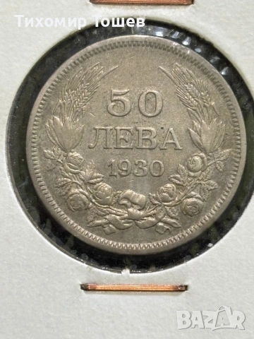 50 лева 1930