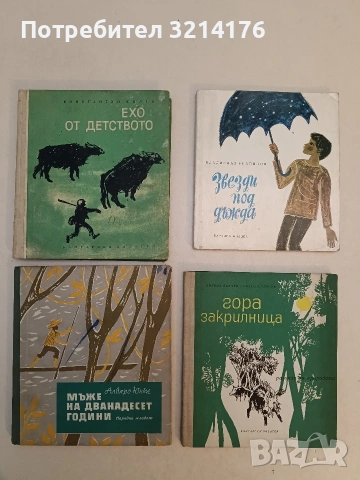 Звезди под дъжда - Владислав Крапивин (1967)